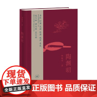 陶渊明 杨振雩 著 文学史