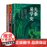 易学史 高怀民 著 中国史