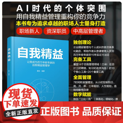 自我精益 夏岚 著 励志与成功