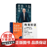 真希望我父母读过这本书+我的教育观+教育新语 菲利帕.佩里等 著 家教