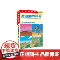 走遍全球 旅行图鉴系列 世界138处极具魅力的奇岩 巨石 日本《走遍全球》编辑室 著 旅游