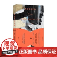 裁缝师的礼物 菲奥娜·瓦尔皮 著 小说