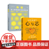 心与芯+失控 丹妮拉·鲁斯 等 著 经济