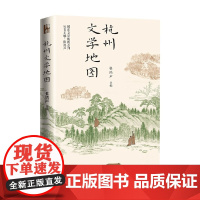 杭州文学地图 张鸿声 著 中国文学