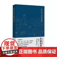 唐诗的多维世界 欧丽娟 著 诗歌词曲