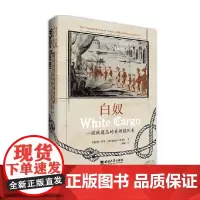白奴 一段被遗忘的美洲殖民史 唐·乔丹 著 教育