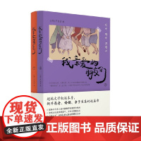 我亲爱的朋友们 卢熙京 著 小说