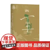 轻尘暗生 身体史视角下的宋代妓女 柳雨春 著 中国史