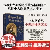 大英博物馆 讲故事的中世纪神话艺术 钱特里•韦斯特维尔 著 文学理论