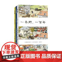 小惊喜大发现 法国艺竖绘本 一条街 一百年+欢乐的邻居+左邻右舍游世界 3-6岁 伊莲娜·拉塞尔 著 儿童绘本