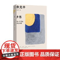 乡愁 包一片月光夹在诗里 余光中 著 名家作品