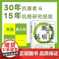 断食抗癌法 瓦尔特·隆哥 著 养生