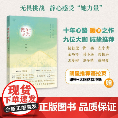 做自己的光 璟依 著 励志与成功