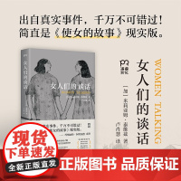 女人们的谈话 米莉亚姆·泰维兹 著 外国文学