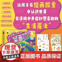 妙想奇趣生活魔法 儿童画想象力启蒙课堂 曾洁 著 绘画技法