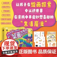 妙想奇趣生活魔法 儿童画想象力启蒙课堂 曾洁 著 绘画技法