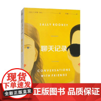 聊天记录 2025年新定价 萨莉·鲁尼 著 外国文学