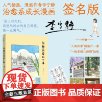 我想记得的小事 李宁静 著 绘画