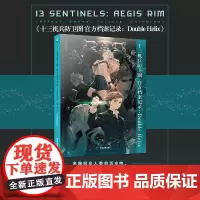 十三机兵防卫圈 档案记录 Double Helix 日本电*游戏书籍编辑部 编著 日漫