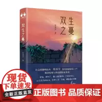 双生之蔓 葵田谷 著 小说