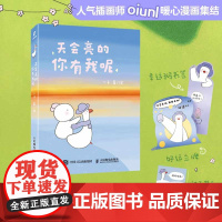 天会亮的 你有我呢 一平 著 绘画