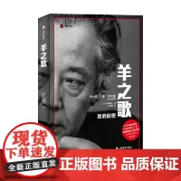 羊之歌 我的回想 加藤周一 著 纪实文学