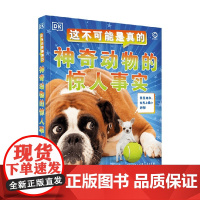 DK这不可能是真的 神奇动物的惊人事实 6-10岁 英国DK公司 著 儿童动物科普 小学生课外阅读