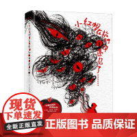 小红帽在旅行中遇见了 青柳碧人 著 外国小说