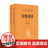 闲情偶寄 李渔 著 国学