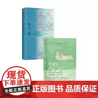 玲珑塔+松子落 苏枕书 著 散文