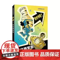 时间 你往哪里跑 武子 著 科普读物