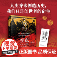 文明的拐点 瘟疫书写的人类通史 乔纳森·肯尼迪 著 历史