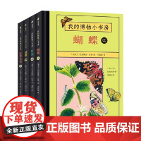我的博物小书房 7-11岁 克里斯汀·法利 著 科普