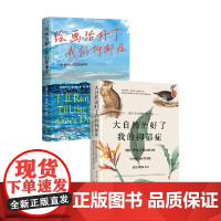 大自然治好了我的抑郁症+绘画治好了我的抑郁症 大卫·桑杜姆 等 著 纪实文学