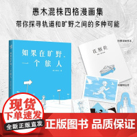 如果在旷野 一个旅人 愚木混株 著 励志与成功
