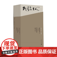 新民说 杨先让文集 杨先让等 著 作品集