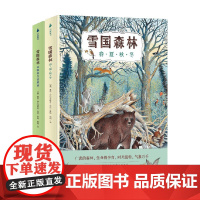 好喜欢北方森林 彼得·伊万诺维奇·巴京 著 幼儿启蒙