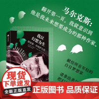 我以幻想为生 科塔萨尔传 米格尔·埃赖斯 著 传记