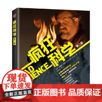 疯狂科学 第二版 西奥多·格雷 著 科普读物