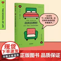 该结束这段感情吗 人生学校 著 婚恋与两性