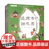 读古文穿梭千年 全5册 11-14岁 倪晓一等 著 儿童文学