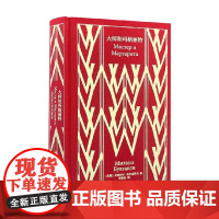 大师和玛格丽特 米哈伊尔·布尔加科夫 著 小说