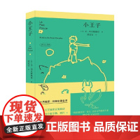 小王子 圣•埃克絮佩里 著 小说