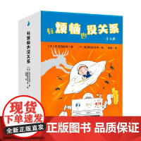 有烦恼也没关系 7-11岁 齐藤洋等 著 儿童绘本