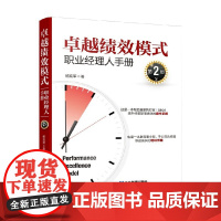 卓越绩效模式 职业经理人手册 杨克军 著 管理
