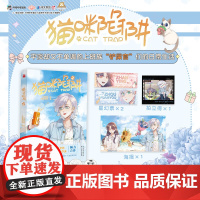 猫咪陷阱2 42度拿铁 著 动漫