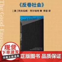 反卷社会 阿夫拉姆·阿尔珀特 著 社会科学