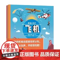 机械小天才 3—6岁 拉德卡·皮罗等 著 科普百科