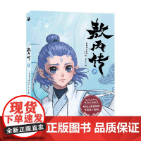 敖丙传 二斯特洛夫斯基等 著 动漫