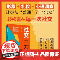 社交三力 刘碧瑛 著 励志与成功